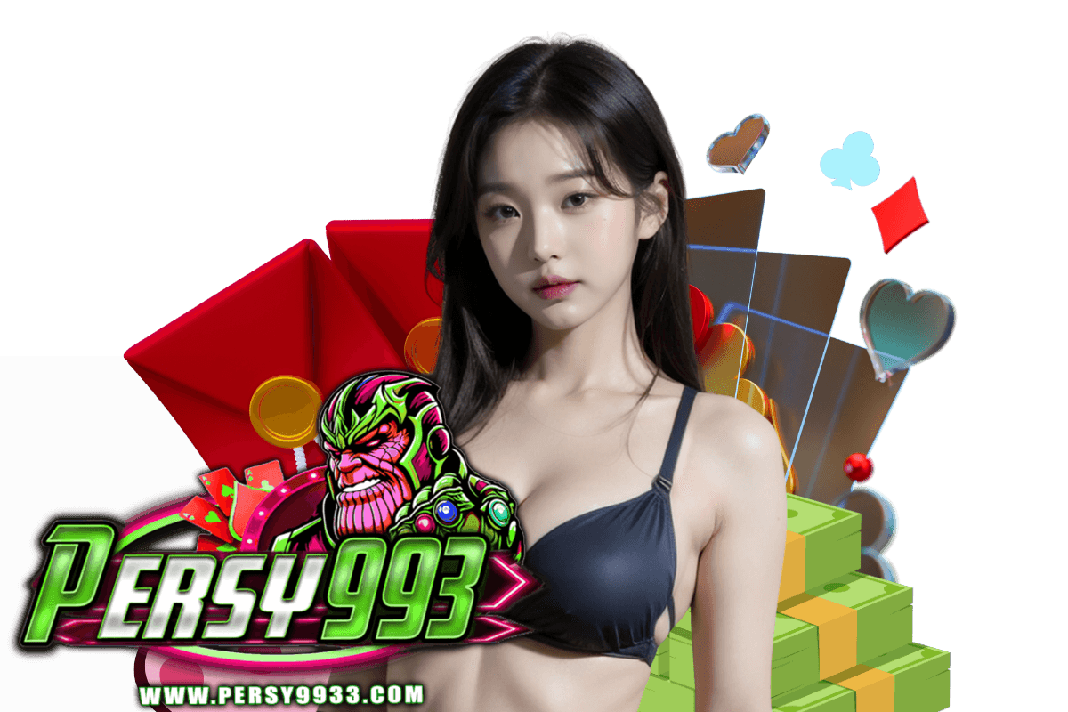 persy993 แจกเครดิตฟรี